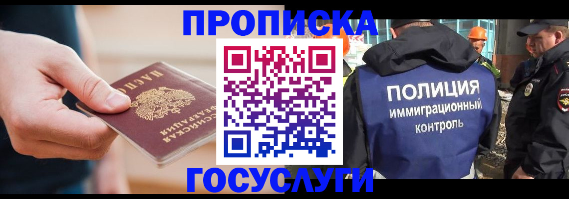 временная регистрация недорого в Алексеевке