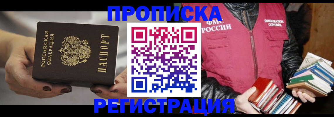 временная регистрация купить в Алексеевке