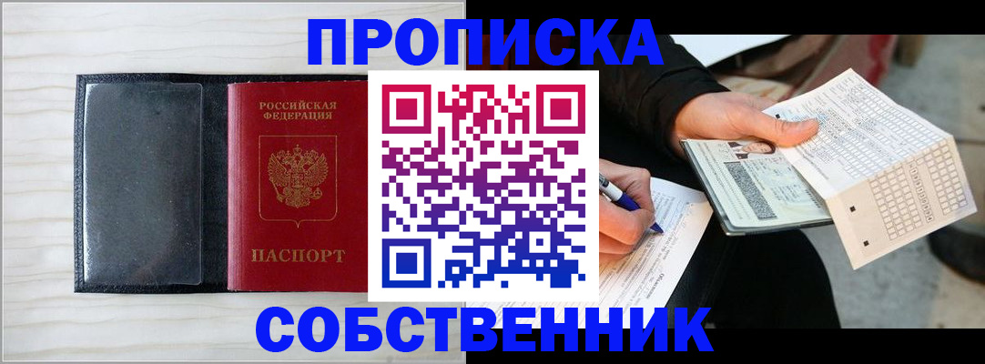 прописка поиск в Алексеевке